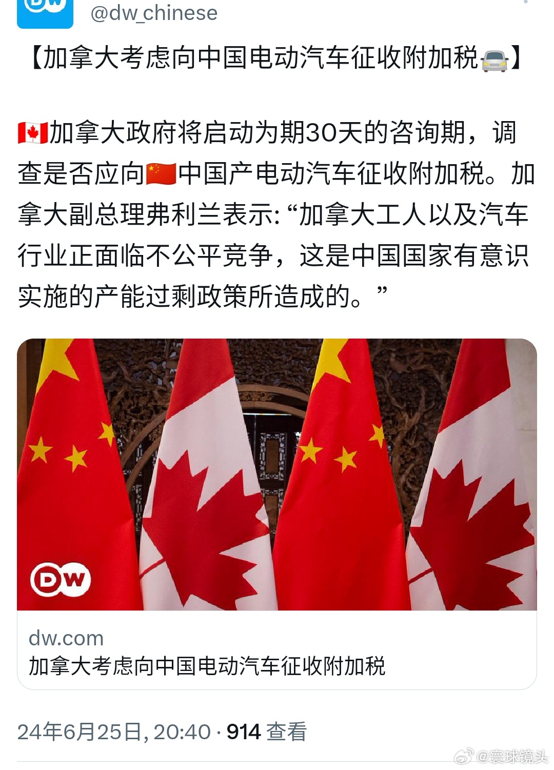 加拿大对中国电动汽车加征关税是为迎合美国