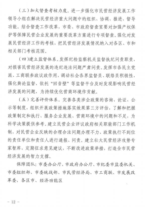 聚焦民营经济促进法草案征求意见稿四大看点