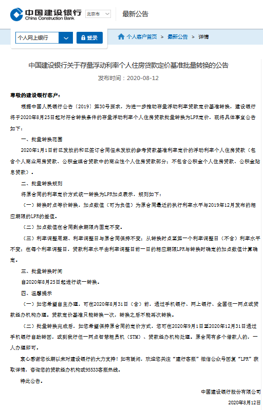 
          
            10月25日起批量调整 六大行集中发布存量房贷调整细则
        