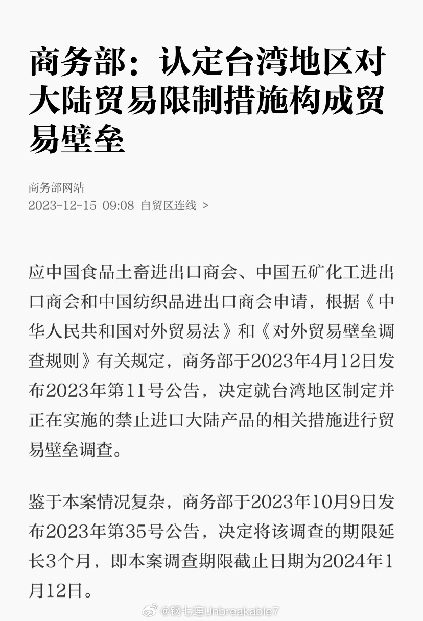 商务部回应台湾地区对大陆贸易限制 将进一步采取措施