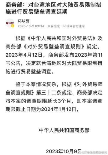 商务部回应台湾地区对大陆贸易限制构成贸易壁垒