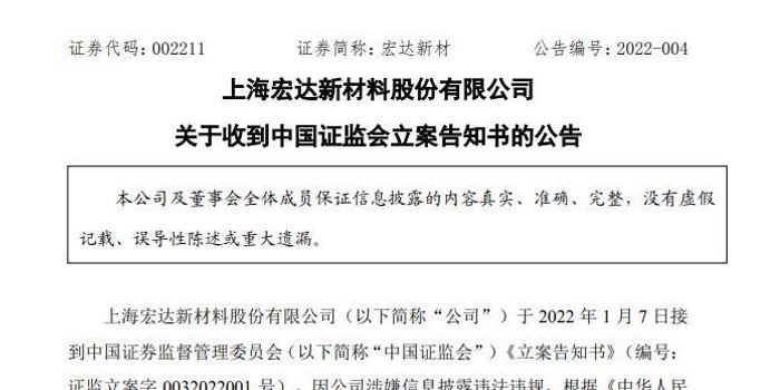 
          
            因涉嫌信披违法违规被立案调查 中船应急证券部人士：大概率与去年12月所收警示函有关
        