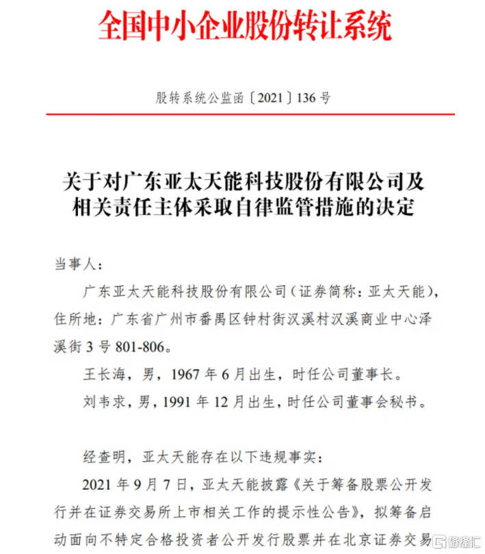 
          
            公司快评︱中船应急信披违规遭立案，此前多次收监管“罚单”，信誉危机仅凭道歉难化解
        