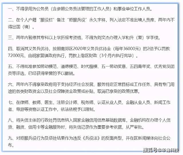 江西一男子拒服兵役受7项联合惩戒 严厉处罚引发社会关注