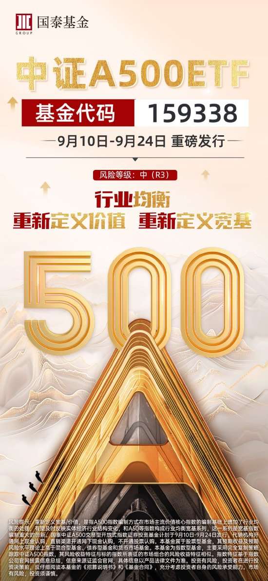 
          
            效率惊人！中证A500ETF（159338）率先突破100亿元！联接基金即将发行
        