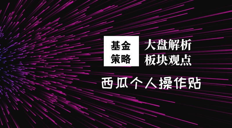 
          
            谈谈重回“聚光灯”下的芯片板块，哪些细分领域值得特别关注
        