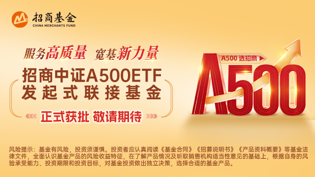 
          
            华泰柏瑞基金宣布自购旗下中证A500ETF联接基金
        