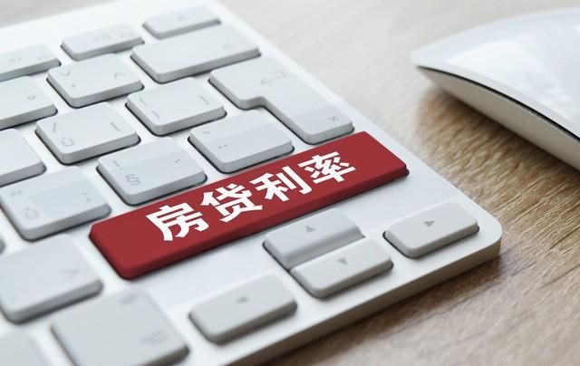 为什么存量房贷利率没有降到3.3% 多种原因解析