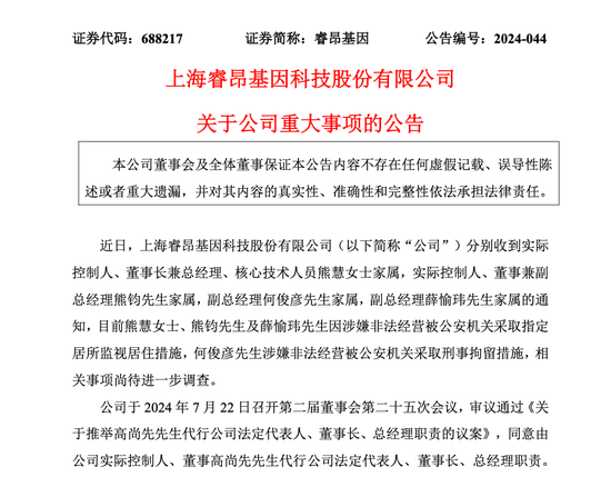 
          
            睿昂基因4高管被刑事拘留 涉嫌罪名变更为诈骗罪
        