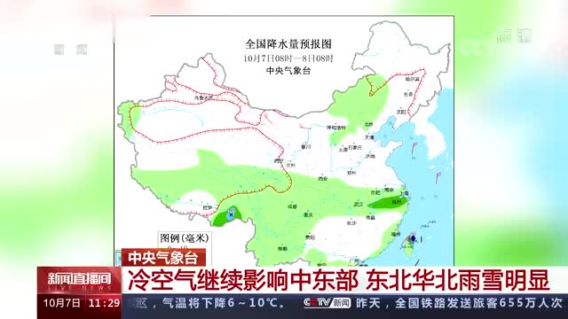 冷空气继续影响北方 东北大部降温明显 弱冷空气东移南下