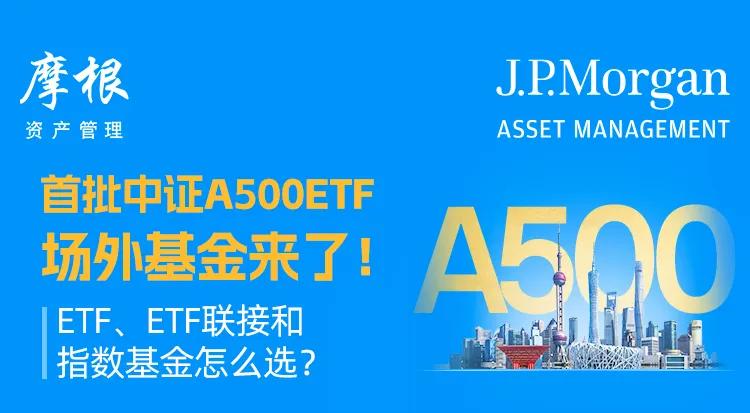 
          
            2个小时中证A500场外基金销售过百亿，关注场内规模最大中证A500ETF（159338），上市8个交易日净流入额近90亿元
        