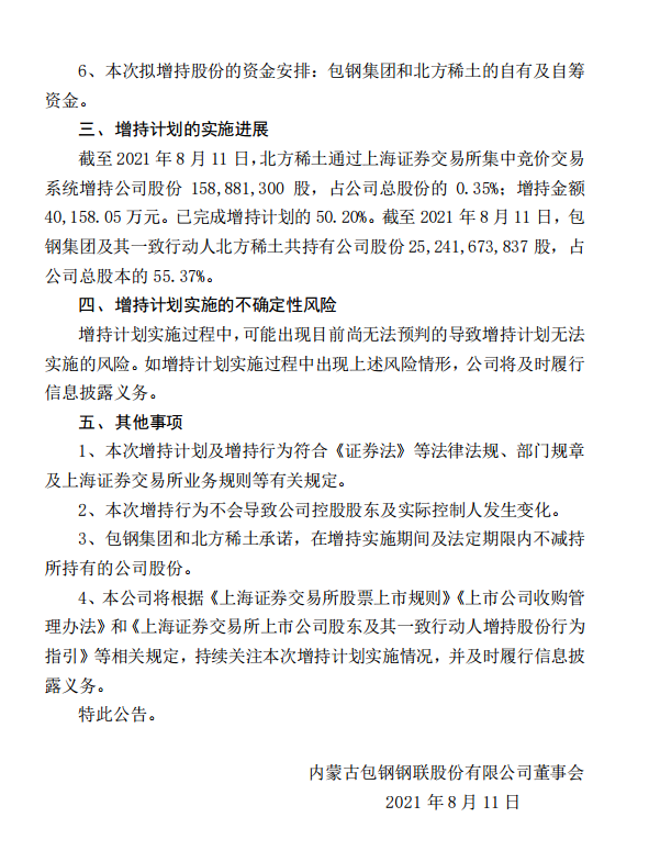 
          
            包钢股份控股子公司补缴税款及滞纳金1.11亿元
        