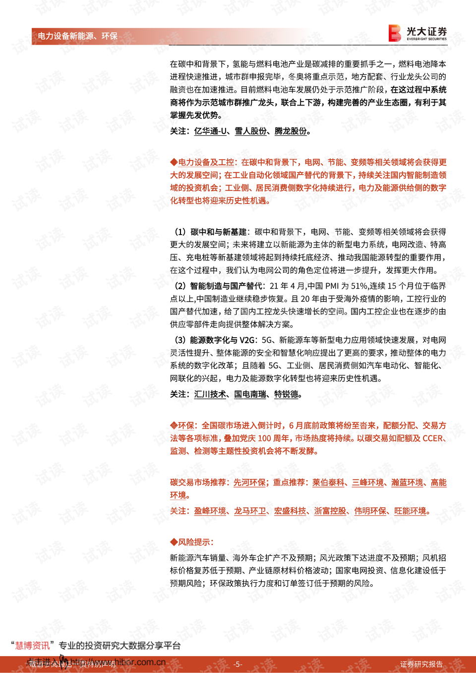 
          
            券商基金早参 | 原光大期货总经理闻明刚任甬兴证券公司总裁；张宏良新任交银施罗德董事长
        