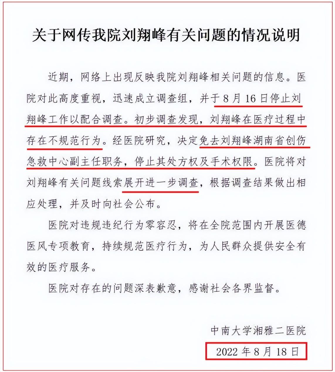 湘雅二院刘翔峰一审获刑17年 数罪并罚从严惩处