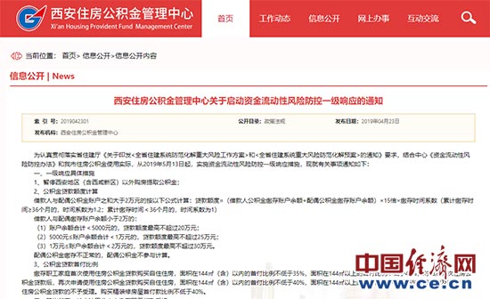 河北省省直住房公积金政策调整优化 降低首付比例扩大异地贷款