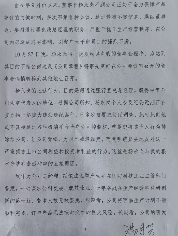 
          
            中简科技现内斗风波：公章、法定代表人章均遗失 被解聘总经理连发公开声明 
        