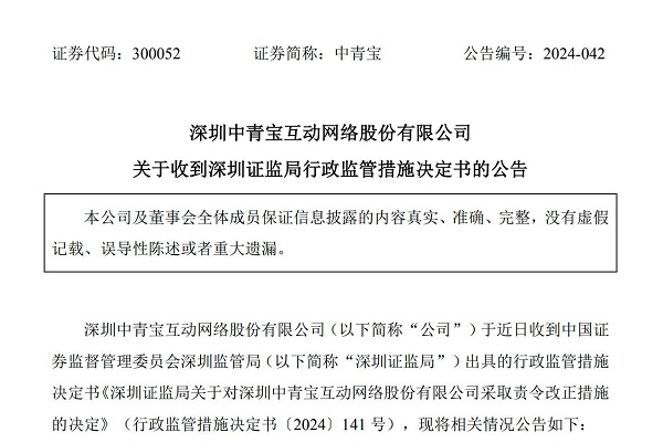 
          
            公司快评︱中青宝又一实控人因信披违法违规被立案，市场诚信不容挑战
        