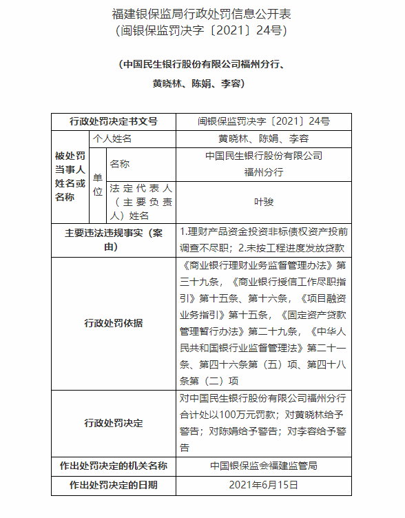 民生银行发行100亿资本债券 成功完成登记托管