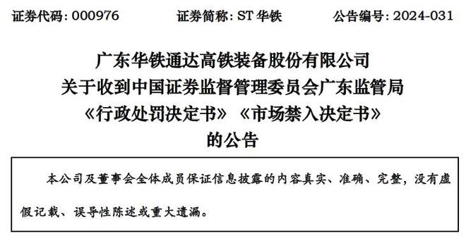 
          
            公司快评︱浩丰科技因财报虚假记载将被ST 市场诚信不容轻忽
        