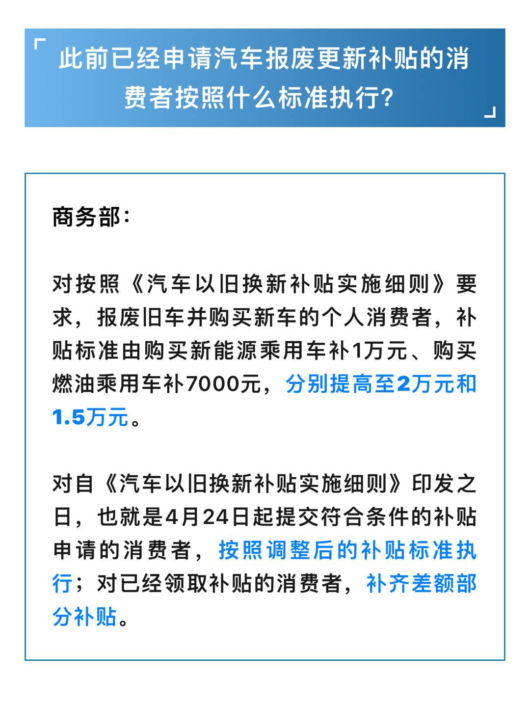 首批汽车报废更新补贴发放 2万元补贴到账