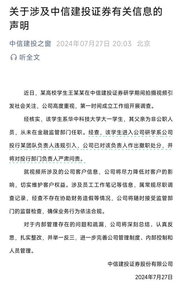 中信建投执行董事邹迎光辞职 因工作变动原因