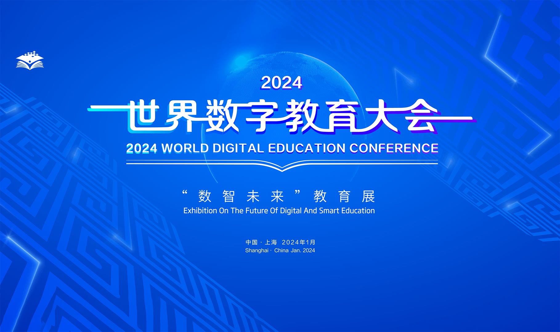 《世界开放报告2024》发布 探讨全球开放热点