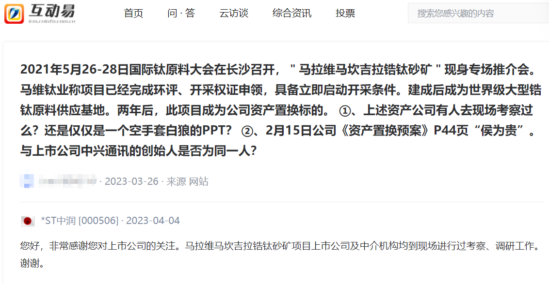 
          
            公司快评︱ST中润收警示函，涉及重大资产置换事项，公司应采取有效措施回应市场质疑
        