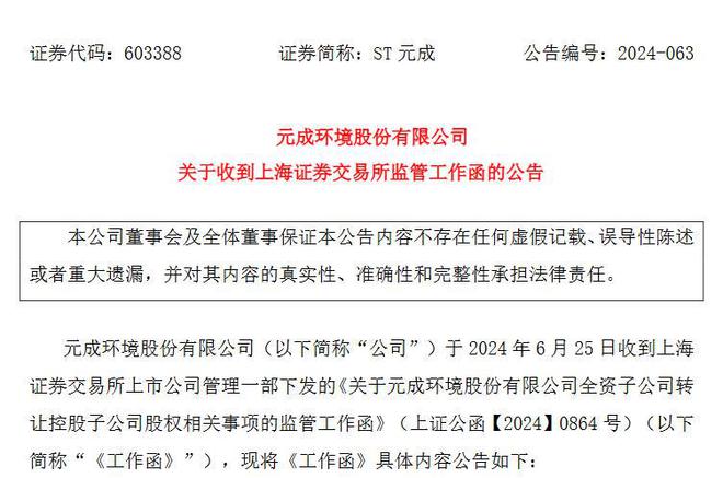 
          
            公司快评︱ST中润收警示函，涉及重大资产置换事项，公司应采取有效措施回应市场质疑
        