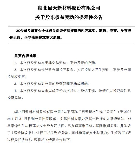 
          
            回天新材创始人一审被判刑8年，罚金1.5亿元 公司：股东个人行为
        