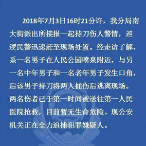 无锡持刀伤人案致8死17伤 嫌疑人因不满行凶